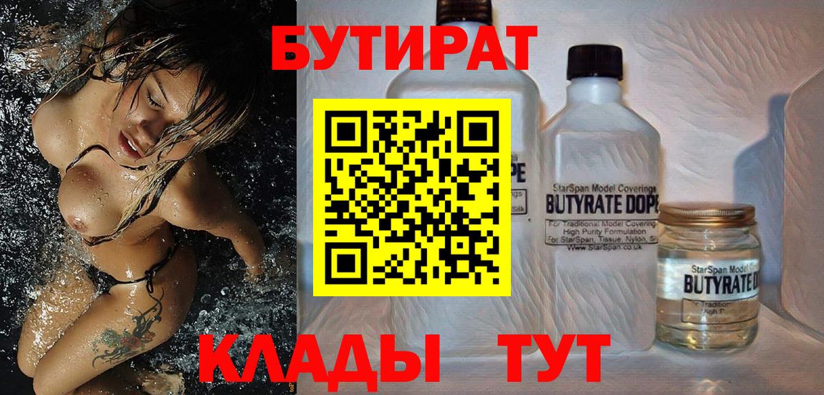 Ярославль  Бутират 99%  БУТИРАТ  Вход с VPN 