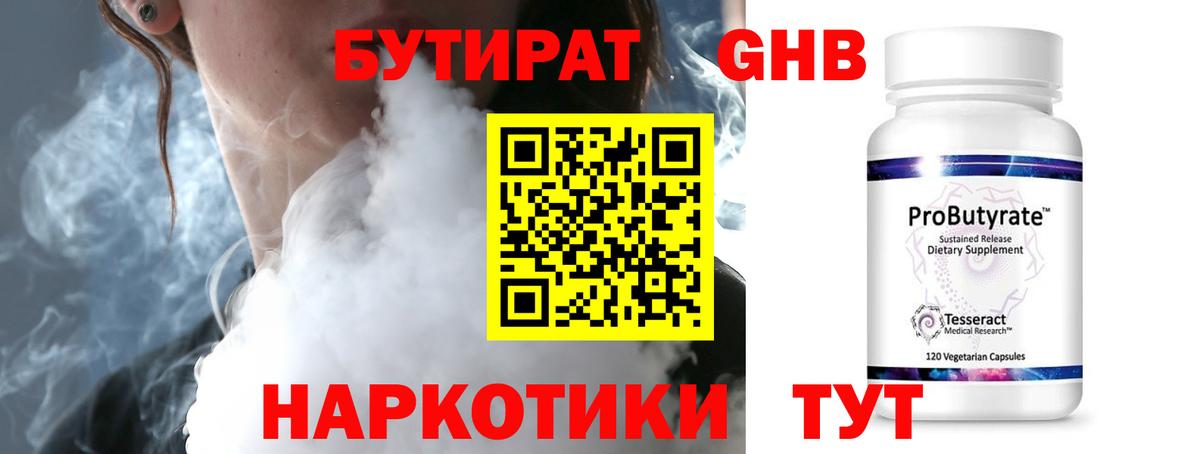 БУТИРАТ бутандиол Ярославль