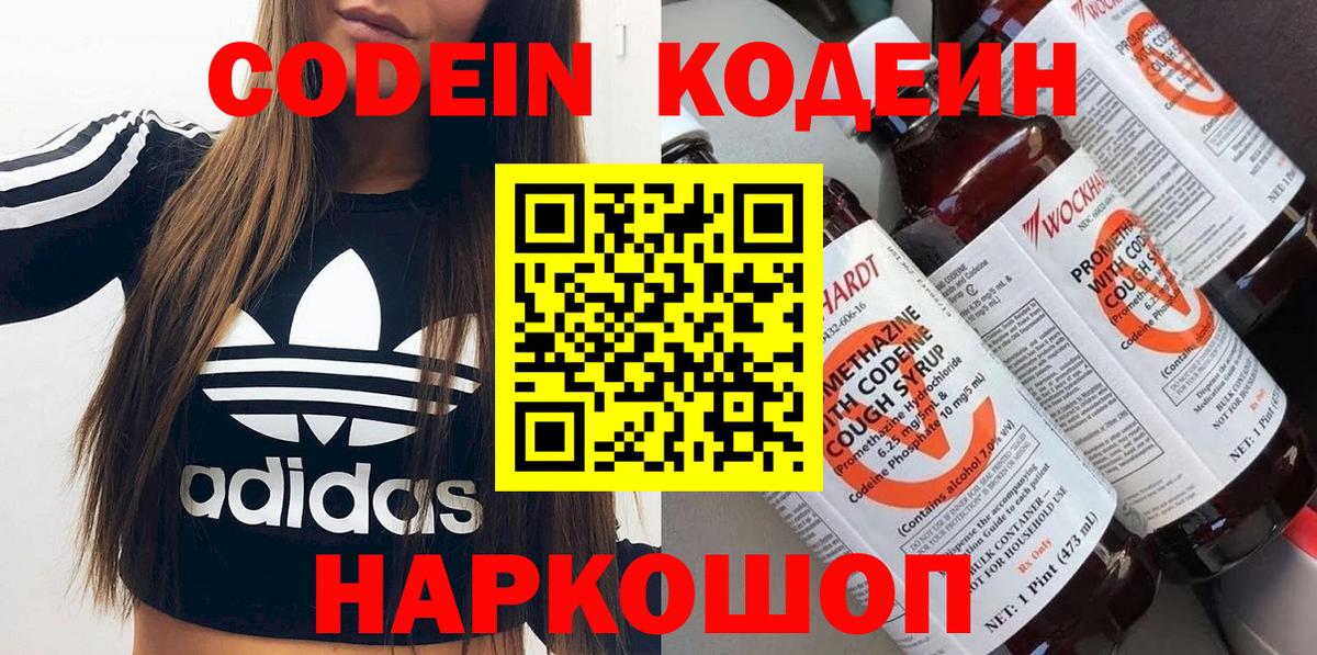 Кодеиновый сироп Lean напиток Lean (лин) Ярославль