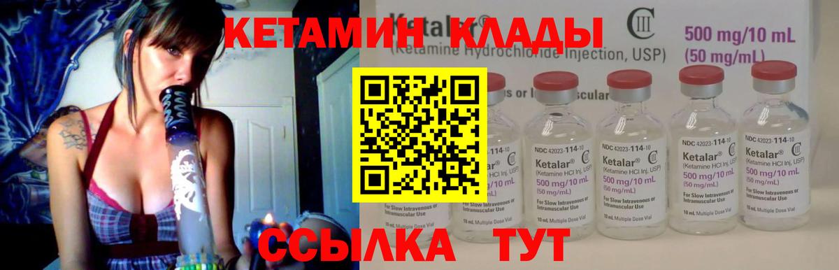 Кетамин VHQ Ярославль